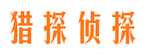 金山屯市侦探调查公司